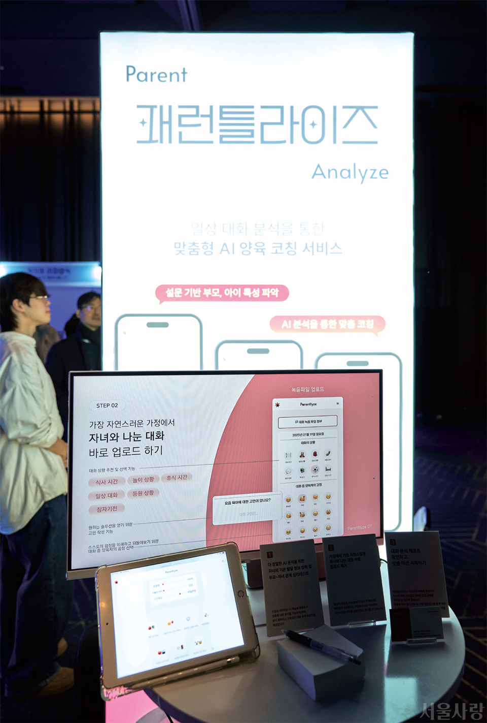 International AI Conference AI SEOUL 2025